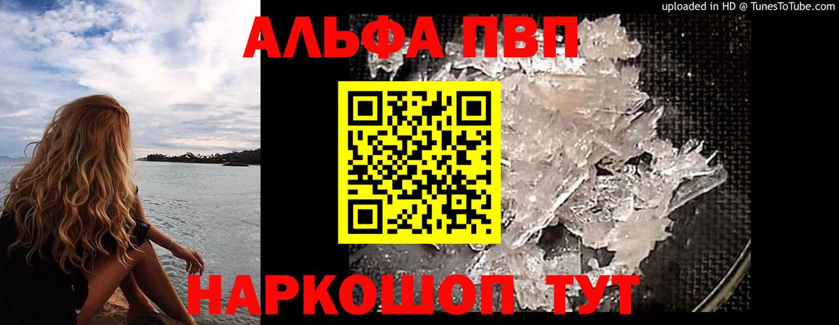 A-PVP кристаллы Фурманов