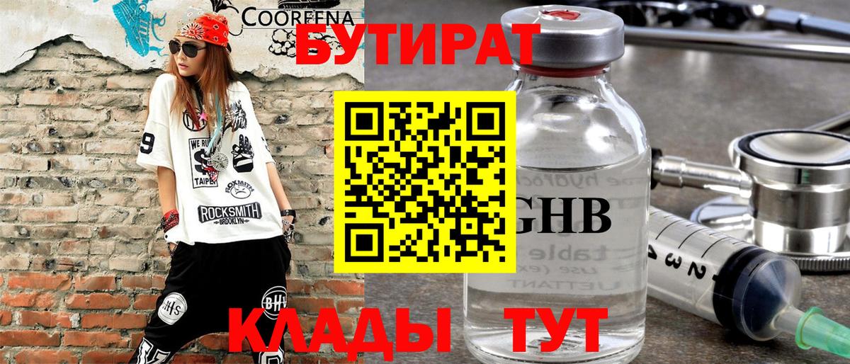 Бутират  Вход с VPN  Фурманов  Бутират 99% 