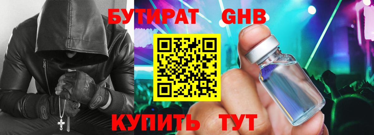 БУТИРАТ 1.4BDO Фурманов