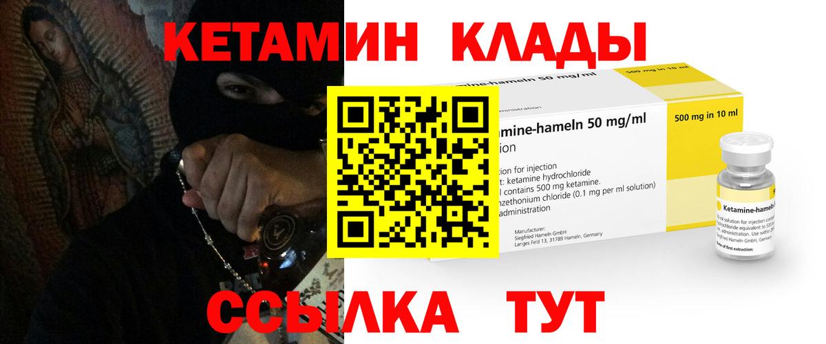 Кетамин VHQ  Кетамин VHQ  Вход с VPN  Фурманов 