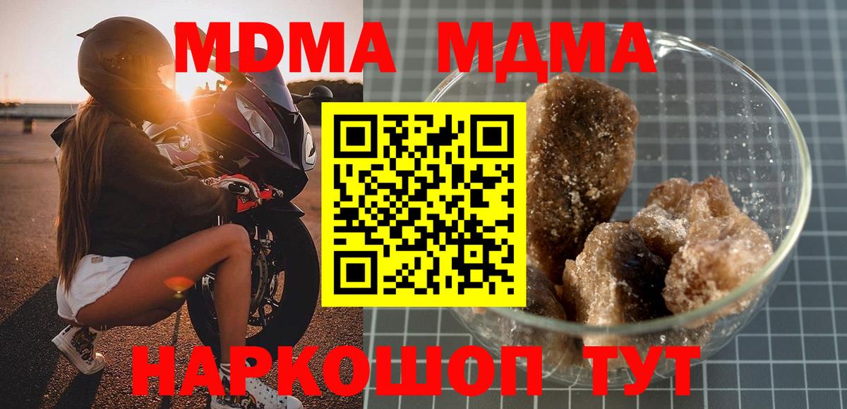 MDMA молли Фурманов