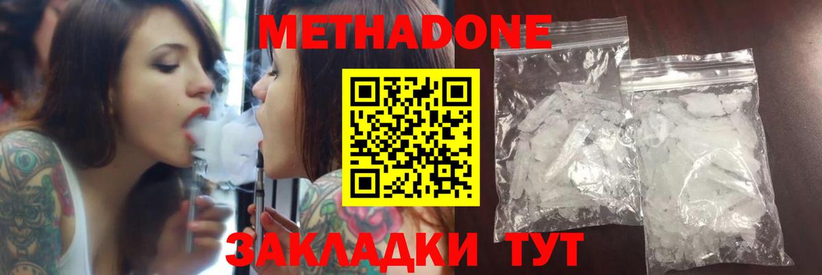 МЕТАДОН methadone Фурманов